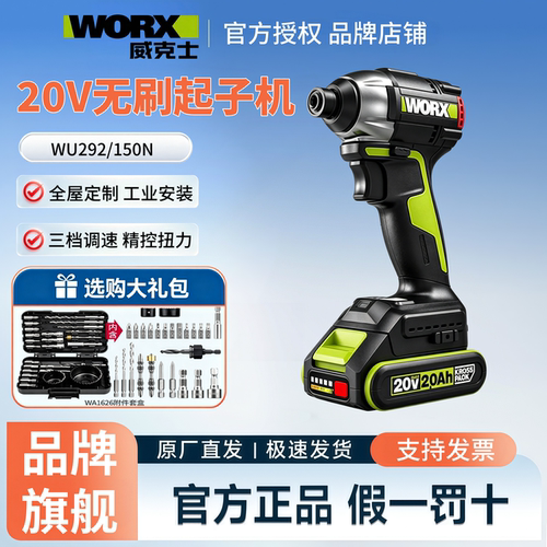 威克士WU292D无刷冲击起子机