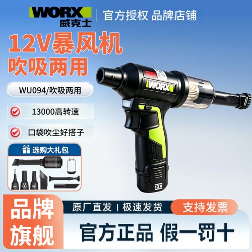 威克士12V无刷锂电吹尘枪强力