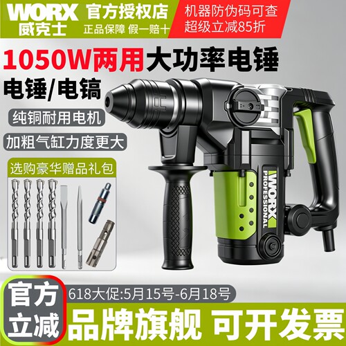威克士大功率电锤WU327D电锺冲击钻打混凝土电搞电动工具