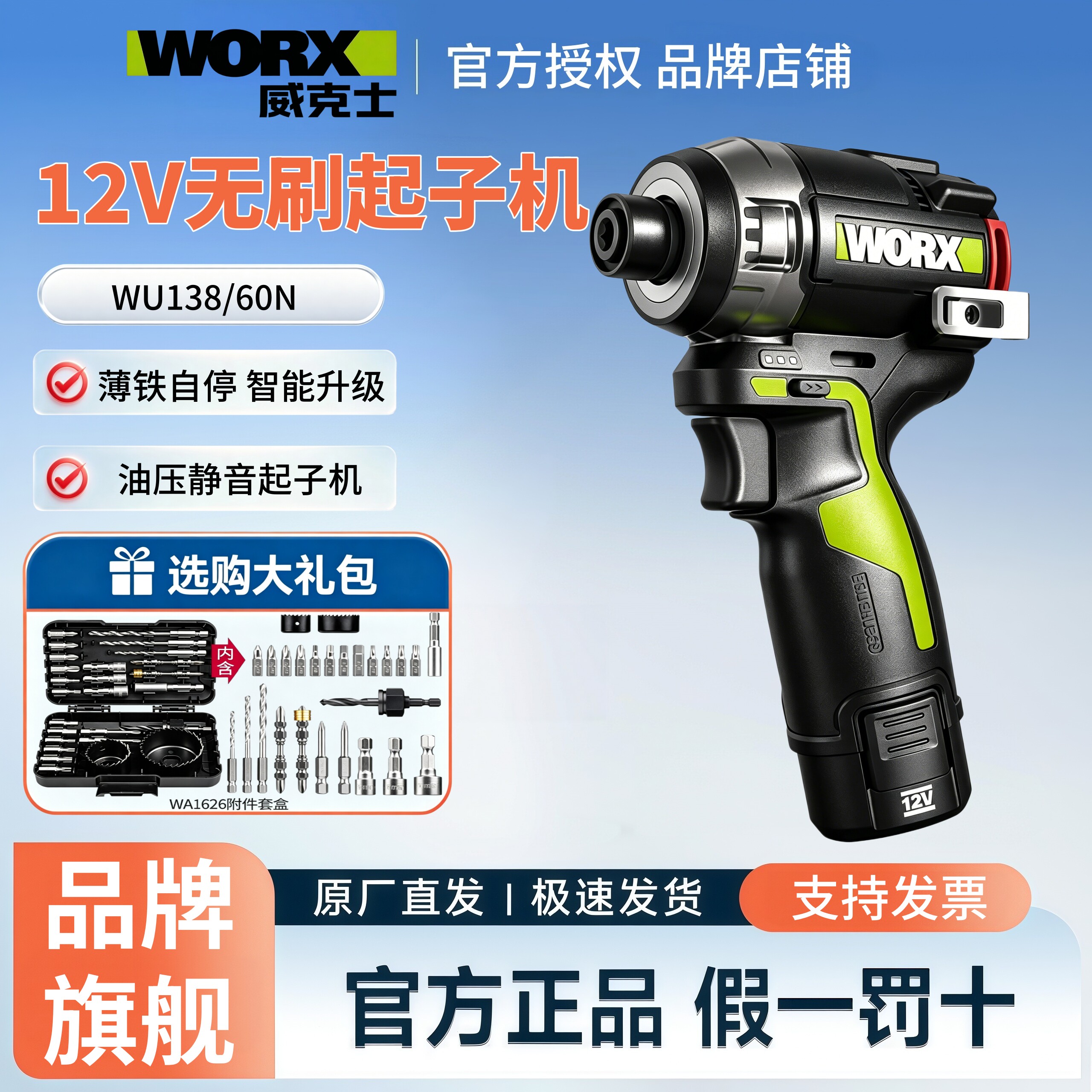 威克士WORX起子机无刷锂电冲击WU138起子机WU132X电批充电螺丝刀