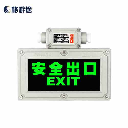 格游途安全出口指示灯应急灯充电LED指示牌双头照明灯防爆疏散灯-