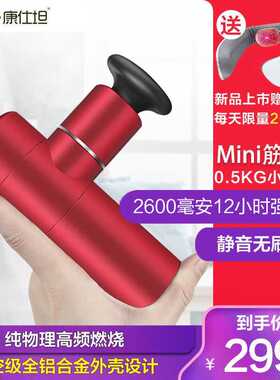 康仕坦（kingsway）迷你筋膜枪按摩器肩部颈椎腿部全身按摩仪器肌