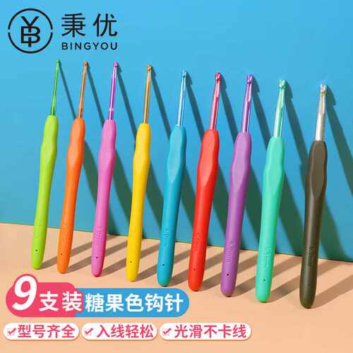 秉优钩针全尺寸糖果色套装2-6mm全套勾毛衣的针TPR硅胶软柄不锈编