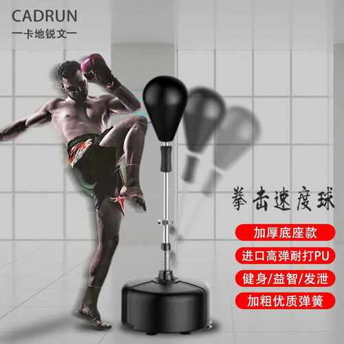 cadrun速度球拳击球成人儿童立式实心球不倒翁减压专业反弹球反应