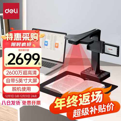 得力(deli)高拍仪2600万高清像素AI智能识别扫描仪A3幅面连续扫描