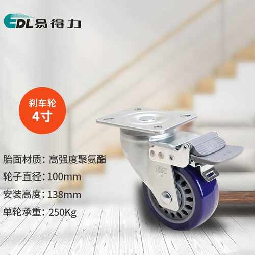 易得力中型脚轮4寸5寸6寸定向万向刹车高强度聚氨酯TPU万向轮66-8
