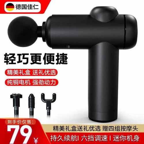 佳仁（JARE）德国品牌筋膜枪按摩器颈膜枪多功电动按摩仪腰部腿部