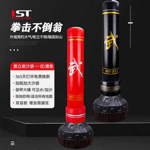 意立者（LASTSTAND）拳击沙袋不倒翁散打立式家用成人健身搏击练