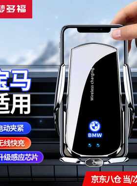 梦多福车载手机支架汽车无线充电器宝马1系3系5系6系7系x1x3x4x5x