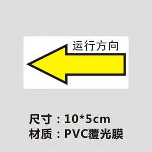 5cm40贴 谋福电机转向提示安全标识弧形箭头标志贴运行方向向左10