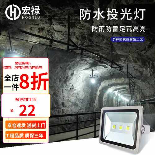 宏禄LED投光灯探照灯投射灯户外灯防水庭院灯室外灯广告灯射灯厂