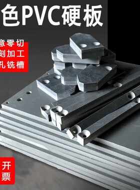 PVC灰色硬板打孔加工聚氯乙烯PP挤出板塑料耐腐蚀雕刻耐用定制