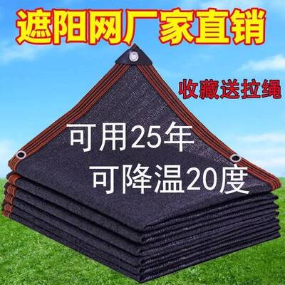 遮阳网防晒加密加厚黑色大棚遮阴