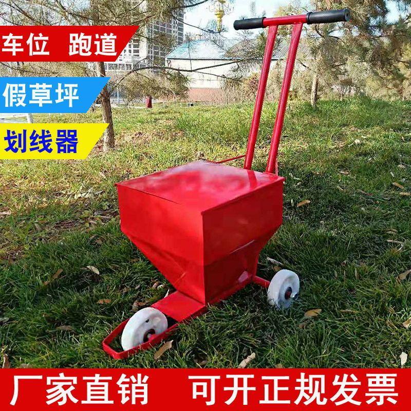 工地施工撒灰器石灰白灰划线车道路警示线学校操场田径场地画线车