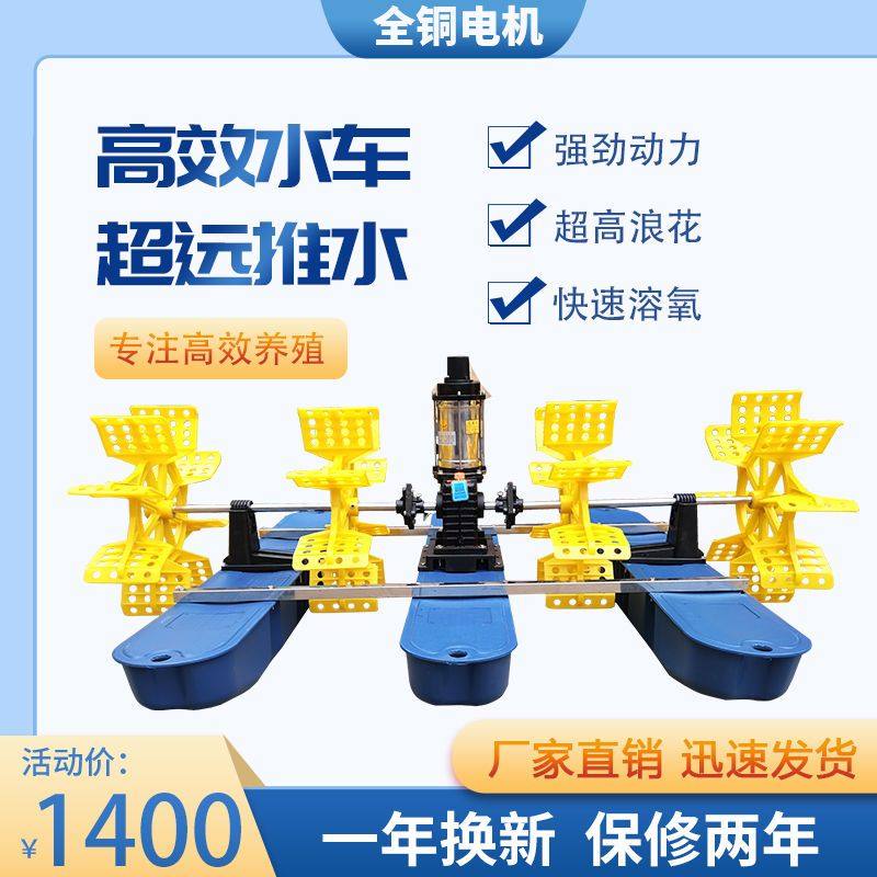 鱼塘增氧机水车式风车叶轮池塘养殖虾蟹节能全铜永磁电机溶氧