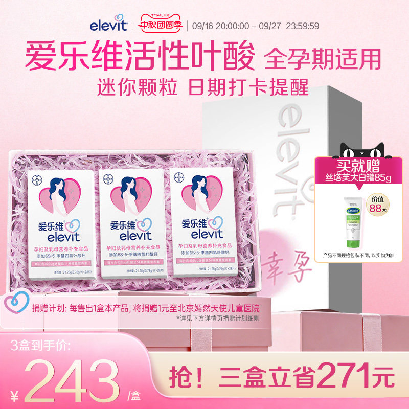 【官方旗舰店】爱乐维中国版活性叶酸片无碘小颗粒孕妇专用12周量图片