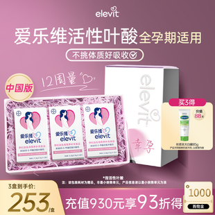 爱乐维活性叶酸片中国版 孕妇全孕期复合维生素