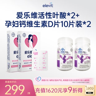 备孕复维8周量 官方旗舰店 elevit爱乐维活性叶酸中国版 钙10