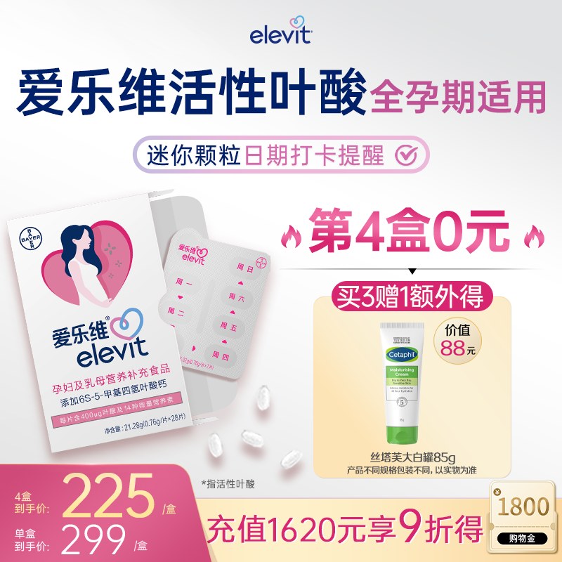 爱乐维Elevit活性叶酸片孕妇中国版备孕复合维生素,淘宝优惠券,粉丝福利购,淘宝优惠卷