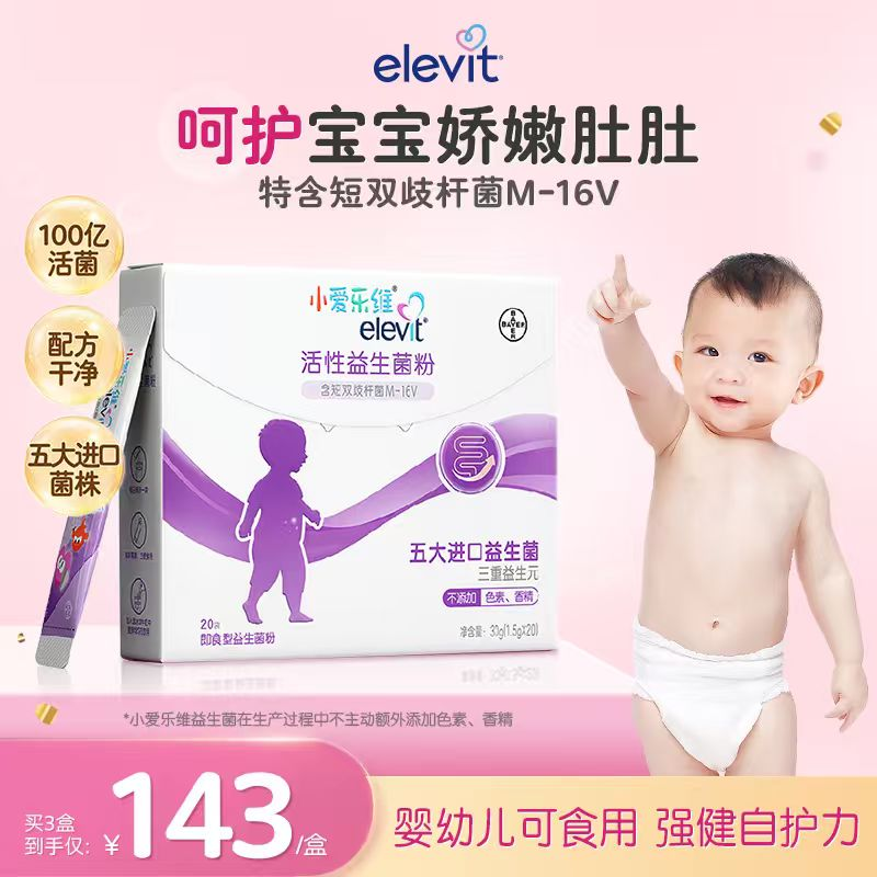 elevit小爱乐维儿童益生菌婴幼儿鼠李糖杆菌20袋【26年4月到期】