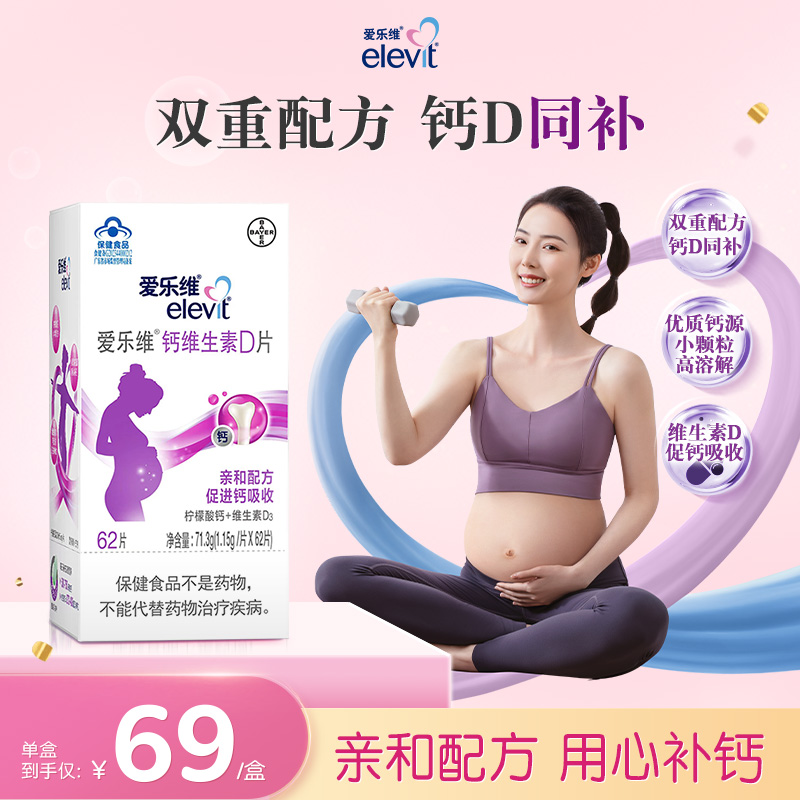 Elevit爱乐维柠檬酸钙孕妇钙