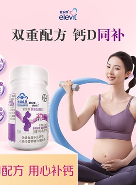 elevit爱乐维孕妇钙片维生素D柠檬酸钙女性补钙孕期哺乳期10片