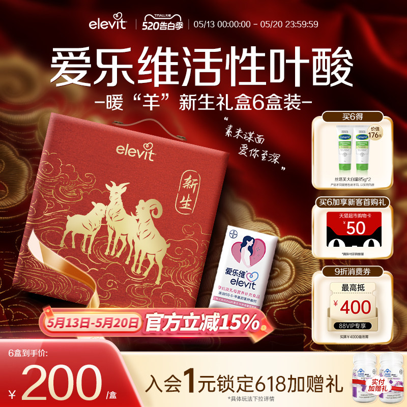 【官方旗舰店】爱乐维Elevit活性叶酸中国版孕妇孕期复合维生素