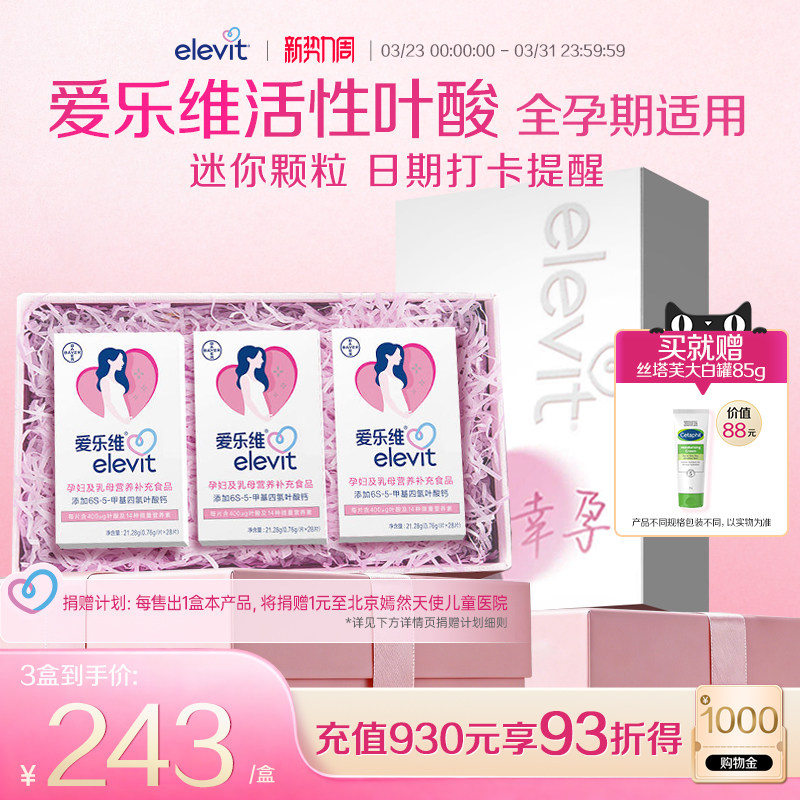 【官方旗舰店】爱乐维中国版活性叶酸片无碘小颗粒孕妇专用12周量