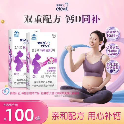爱乐维维生素D孕妇钙片