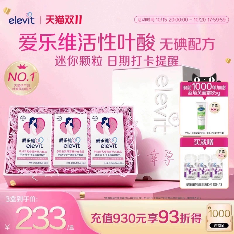 【立即付定】爱乐维活性叶酸片中国版孕妇全孕期复合维生素