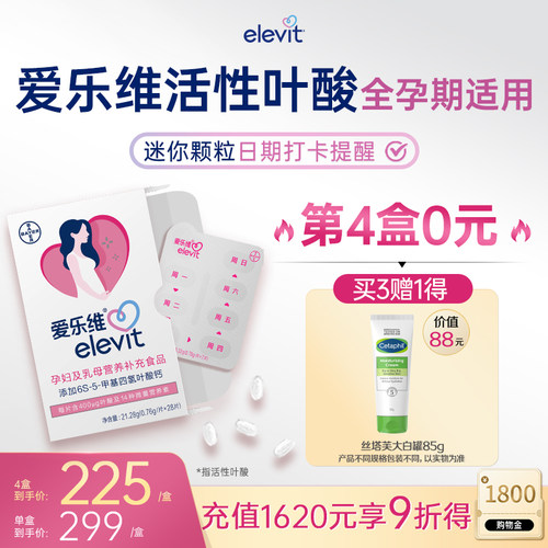 爱乐维Elevit活性叶酸片孕妇专用中国版备孕复合维生素4周量