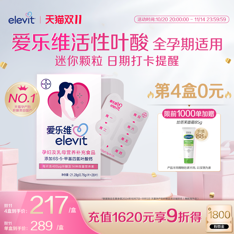 【立即付款】爱乐维活性叶酸片孕妇复合维生素小颗粒全孕期4周量