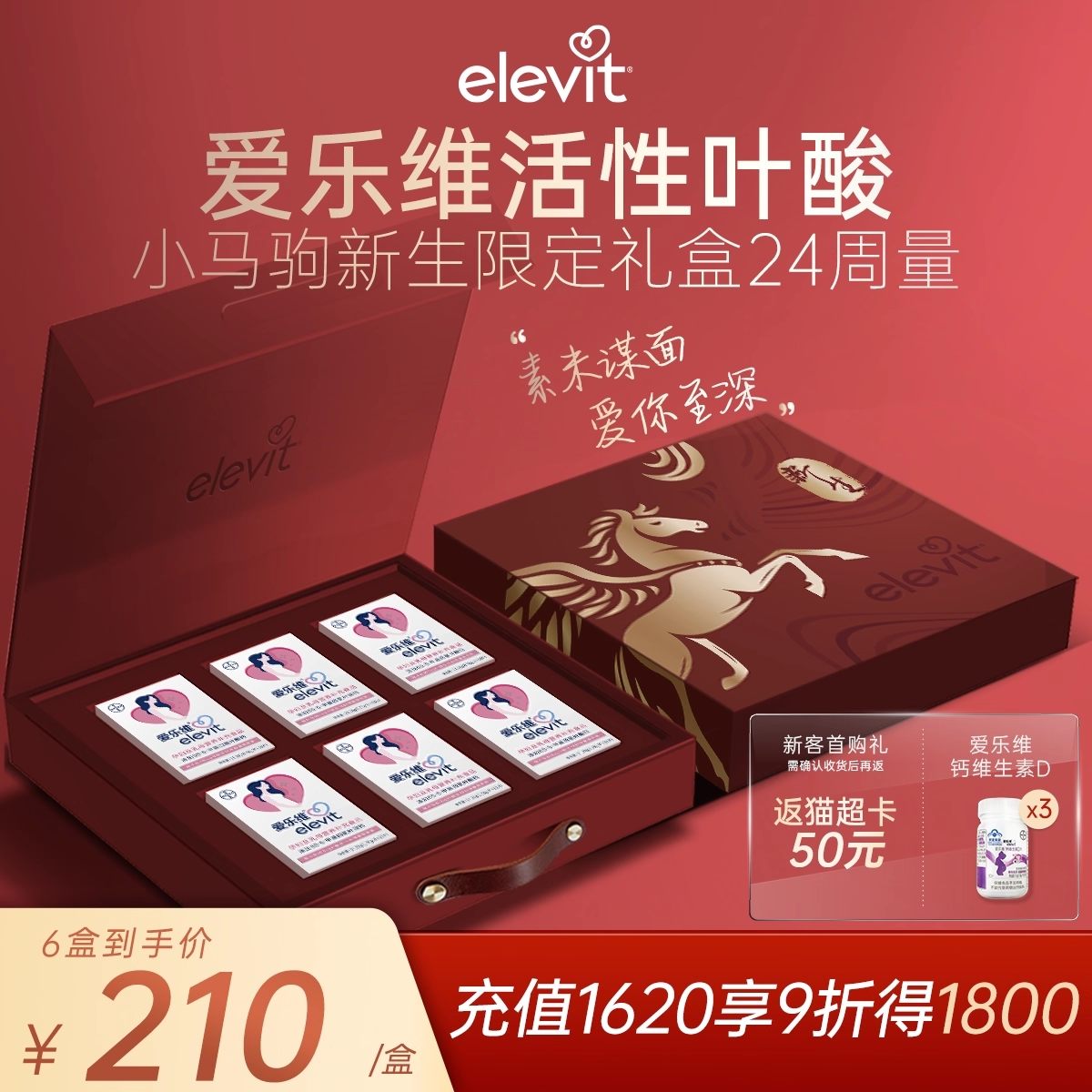 【立即付款】elevit爱乐维活性叶酸中国版孕妇孕期复合维生素