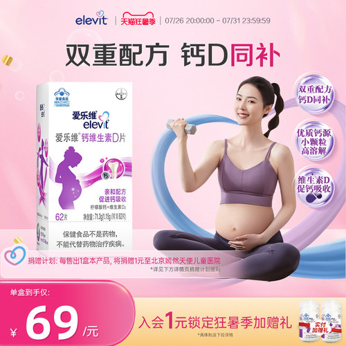 Elevit爱乐维柠檬酸钙孕妇钙