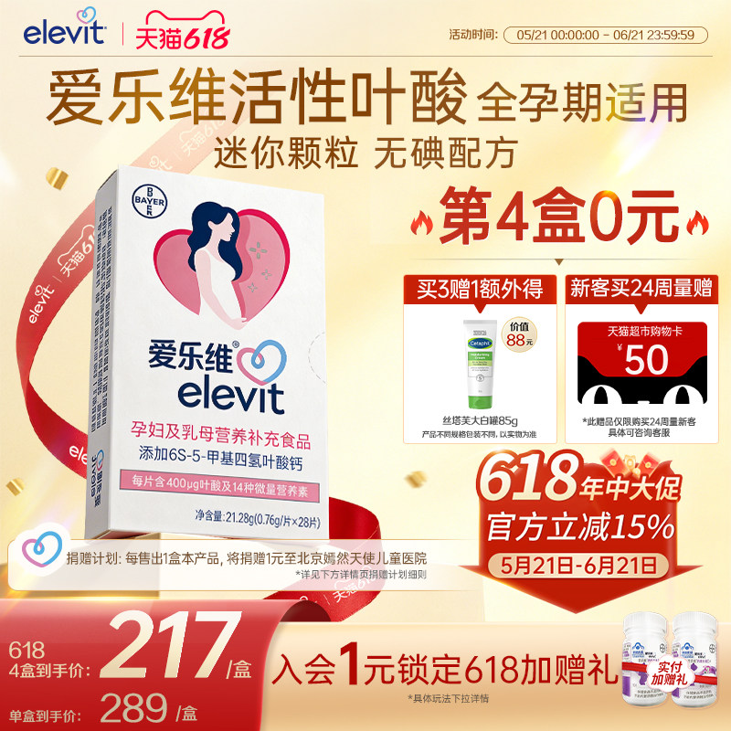 【官方旗舰店】爱乐维活性叶酸片中国版孕妇全孕期复合维生素