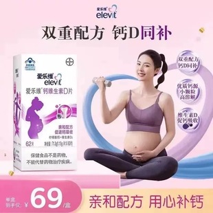 elevit爱乐维孕妇钙片维生素D柠檬酸钙孕期女性补钙62片