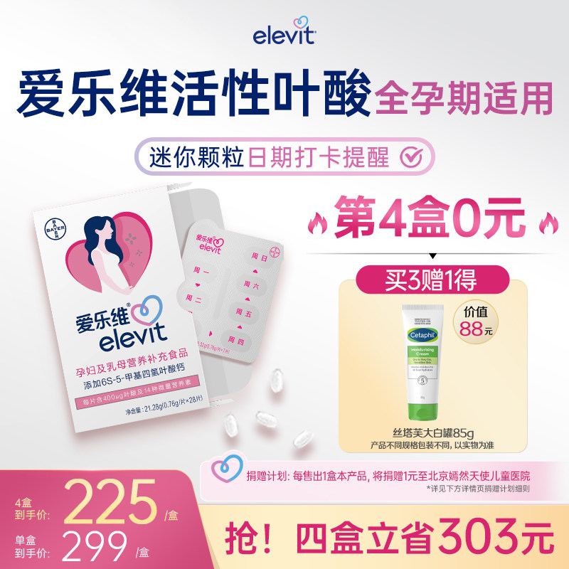爱乐维无碘活性叶酸全孕期适用图片