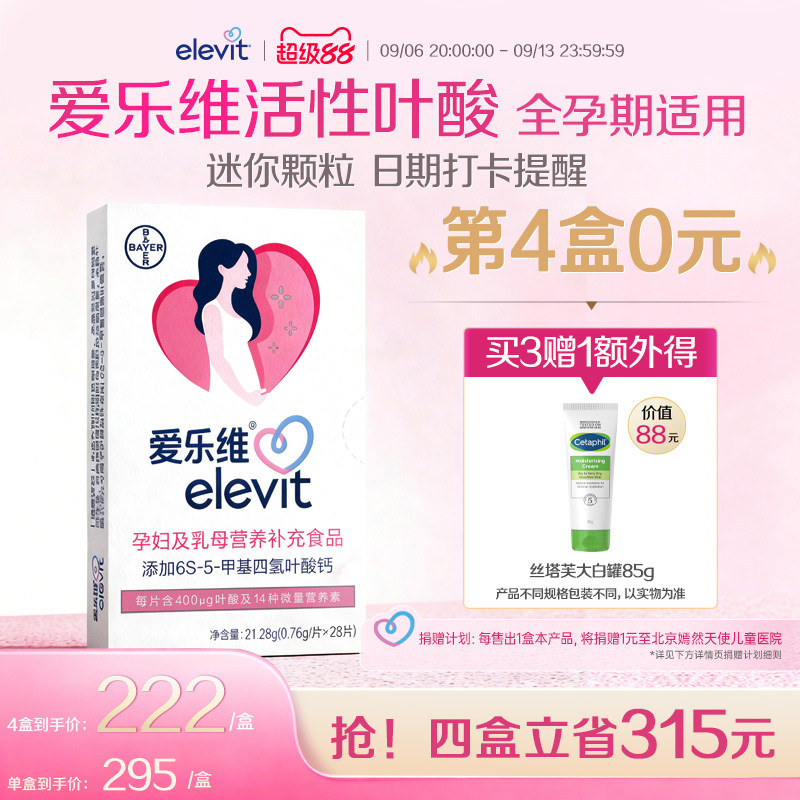 爱乐维无碘活性叶酸全孕期适用图片