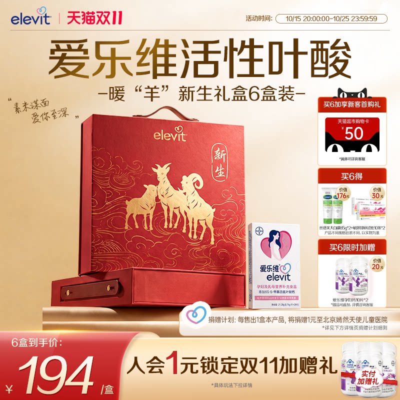 【官方旗舰店】爱乐维Elevit活性叶酸中国版孕妇孕期复合维生素
