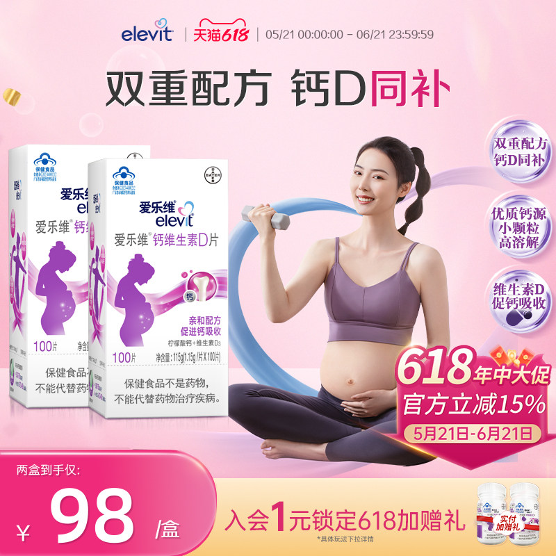 【官方旗舰店】elevit爱乐维孕妇钙片维生素D柠檬酸钙孕期100片