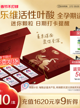 【立即付款】爱乐维Elevit活性叶酸中国版孕妇孕期复合维生素