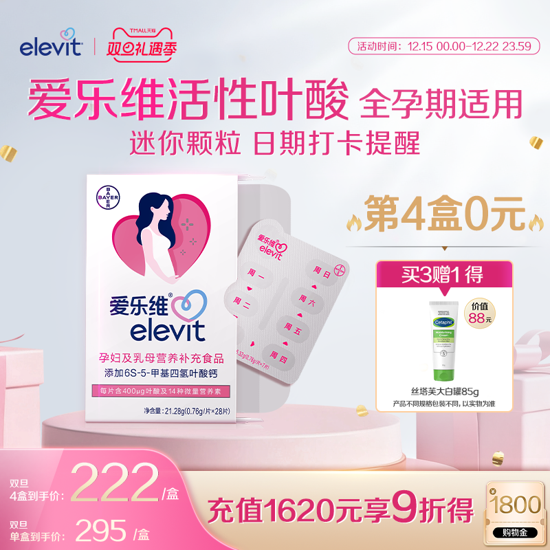 爱乐维Elevit活性叶酸片孕妇专用中国版备孕复合维生素
