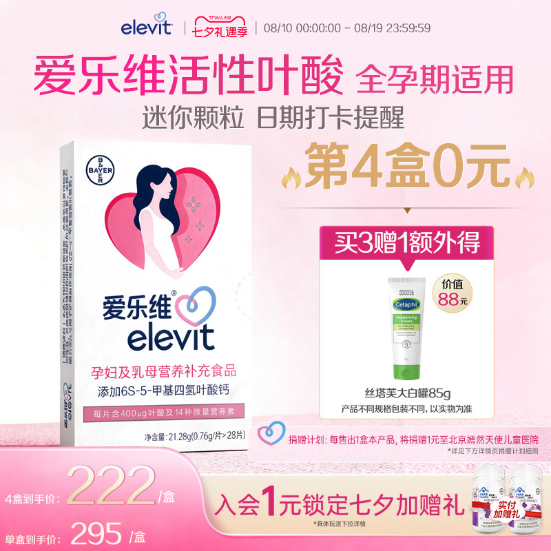 【官方旗舰店】爱乐维活性叶酸片中国版孕妇全孕期复合维生素