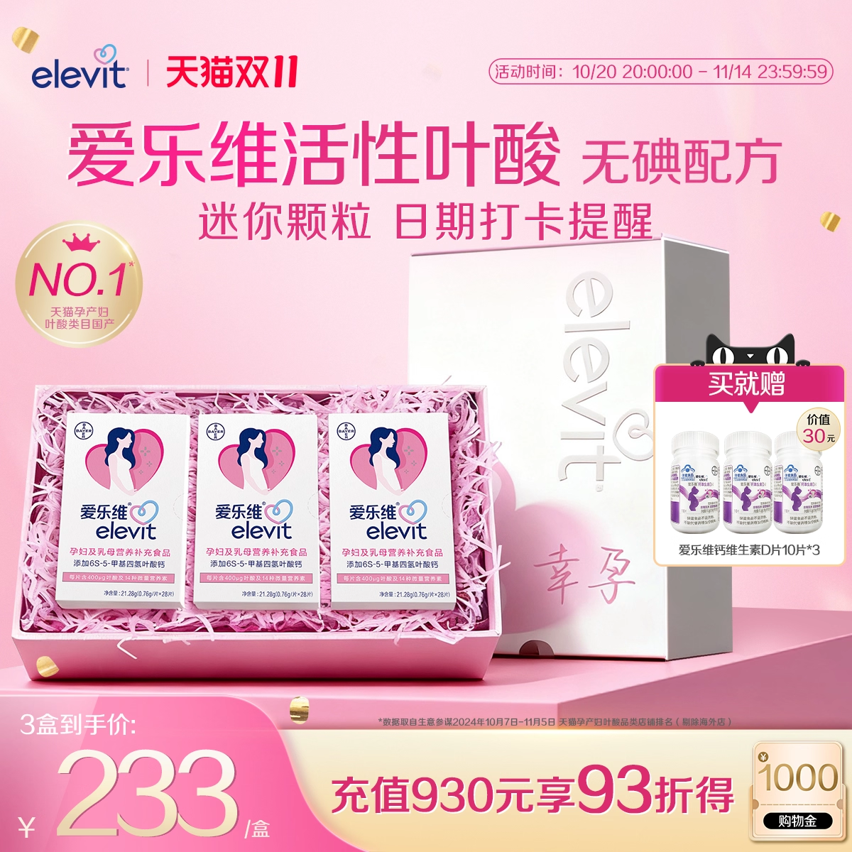 【立即付款】爱乐维活性叶酸片中国版孕妇全孕期复合维生素