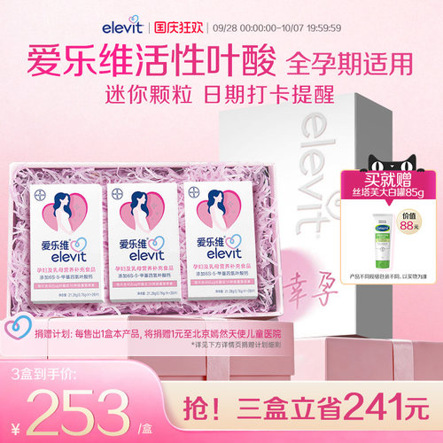 活性叶酸好吸收 全孕期适用 无碘小颗粒