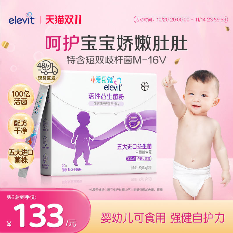 elevit小爱乐维儿童益生菌婴幼儿鼠李糖杆菌20袋【26年4月到期】