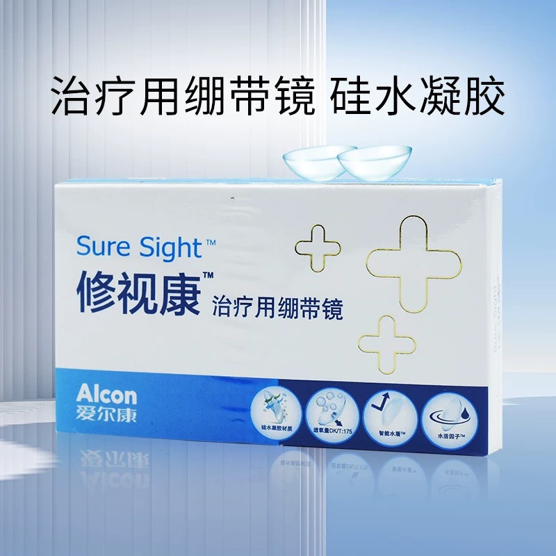 爱尔康医院用绷带片0度隐形眼镜绷带镜透明片1片装修视康