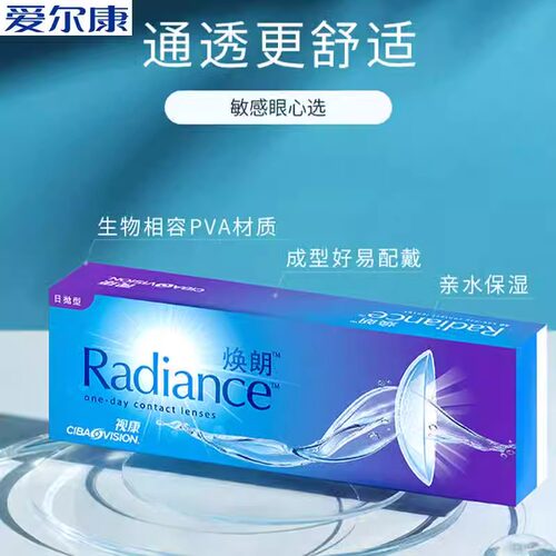 爱尔康焕朗隐形近视眼镜透明片日抛隐形眼镜水凝胶