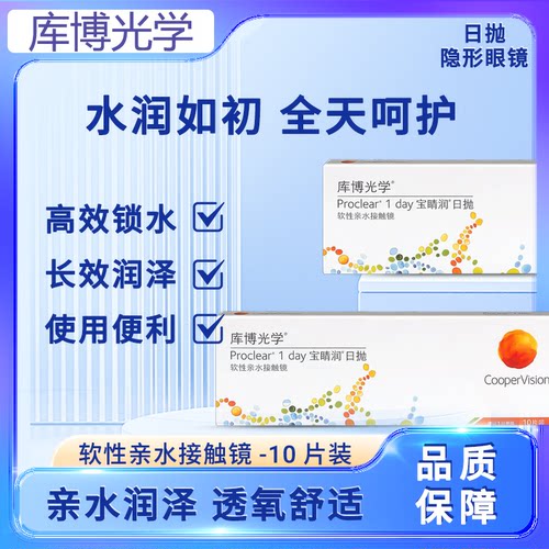 宝睛润 宝舒润