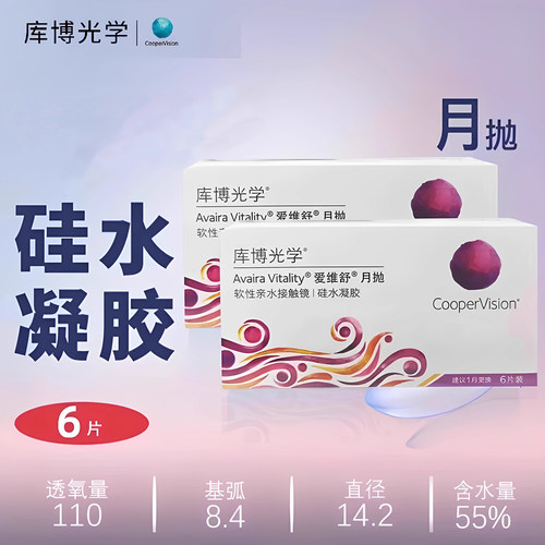 库博光学爱维纳爱维舒硅水凝胶月抛6片隐形近视眼镜高透氧水润舒
